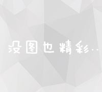 从策划到上线：全面简述网站建设流程详解